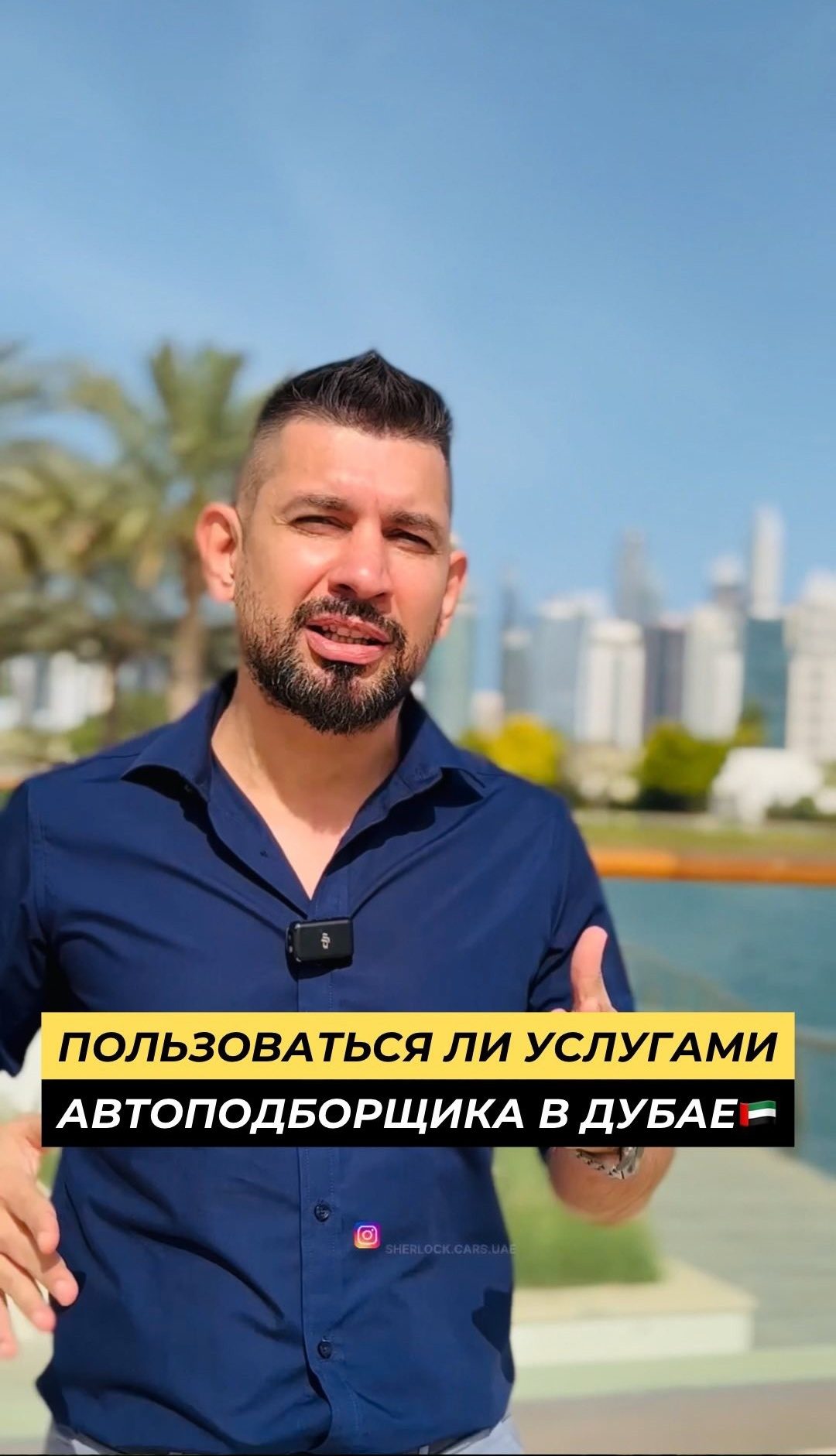 Пользоваться ли услугами автоподборщика в Дубае